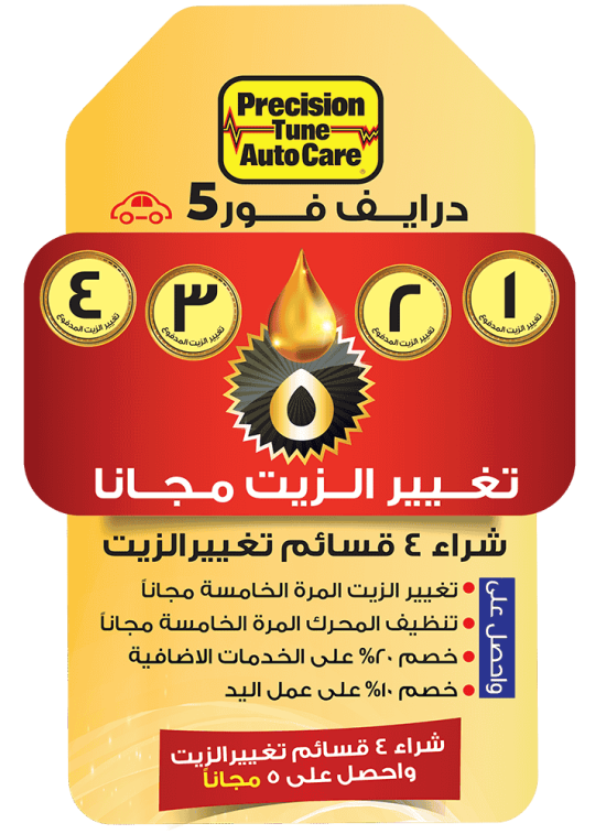 القيادة من أجل 5